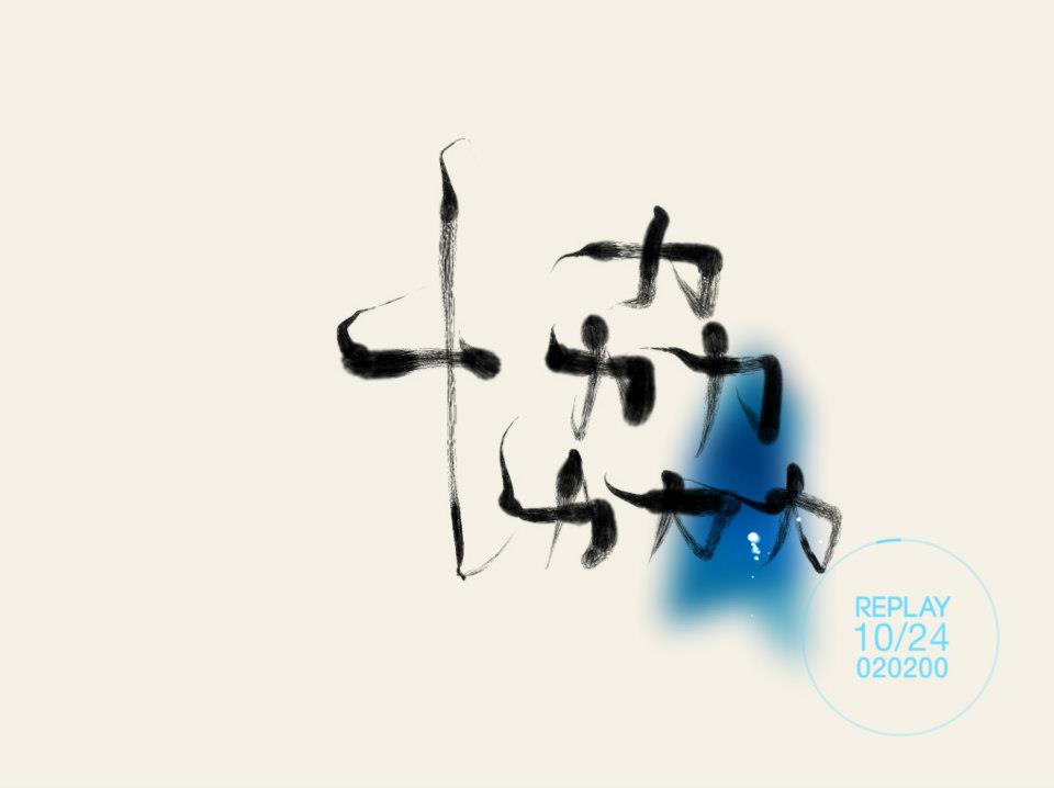 AIR SHODOU KYOU(エアー書道 協)